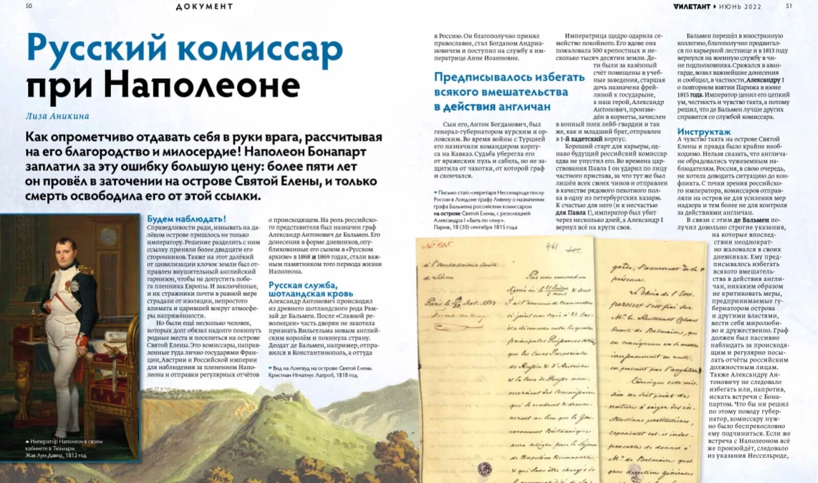 Журнал «Дилетант» №78 — разворот