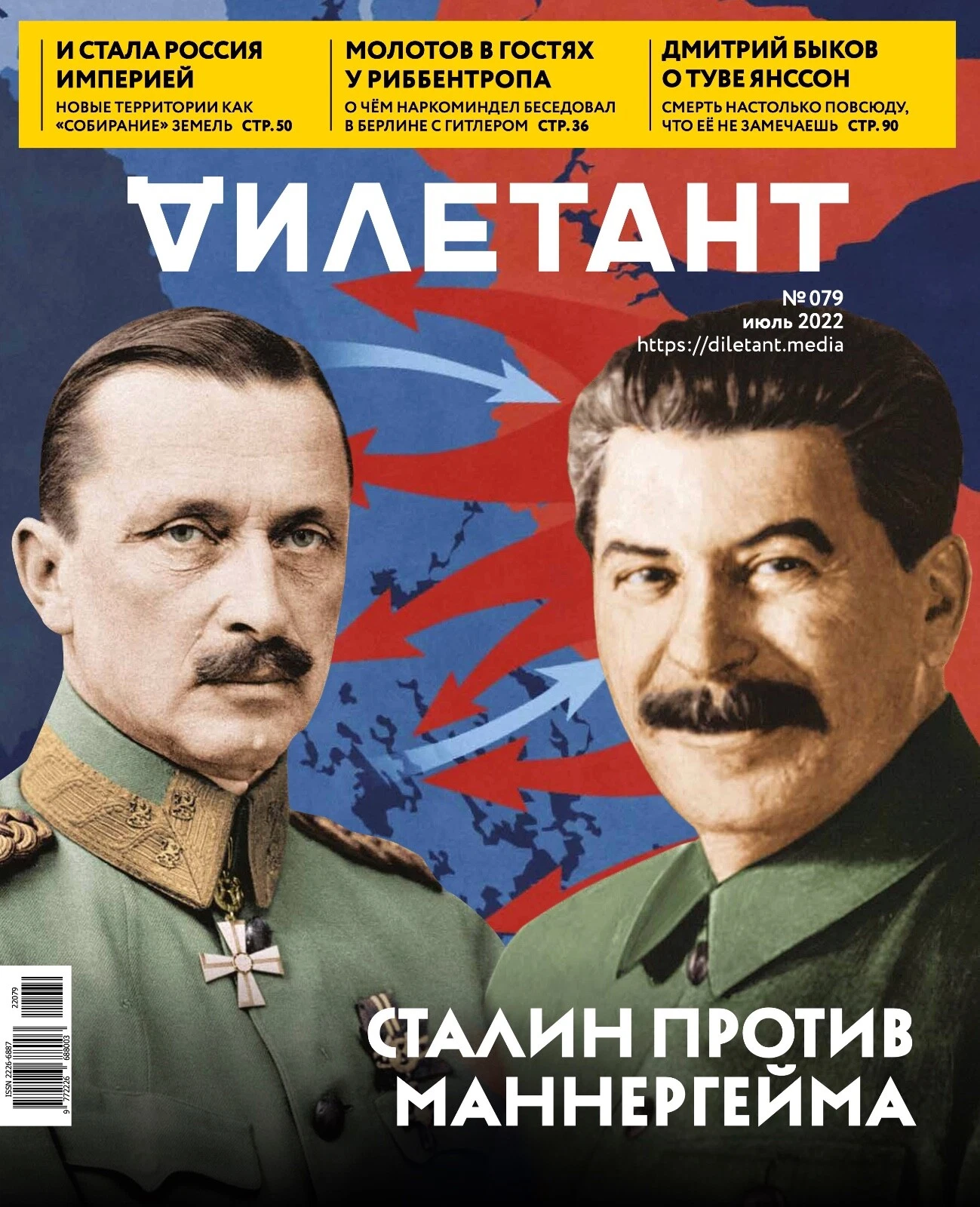 Обложка журнала «Дилетант» №79