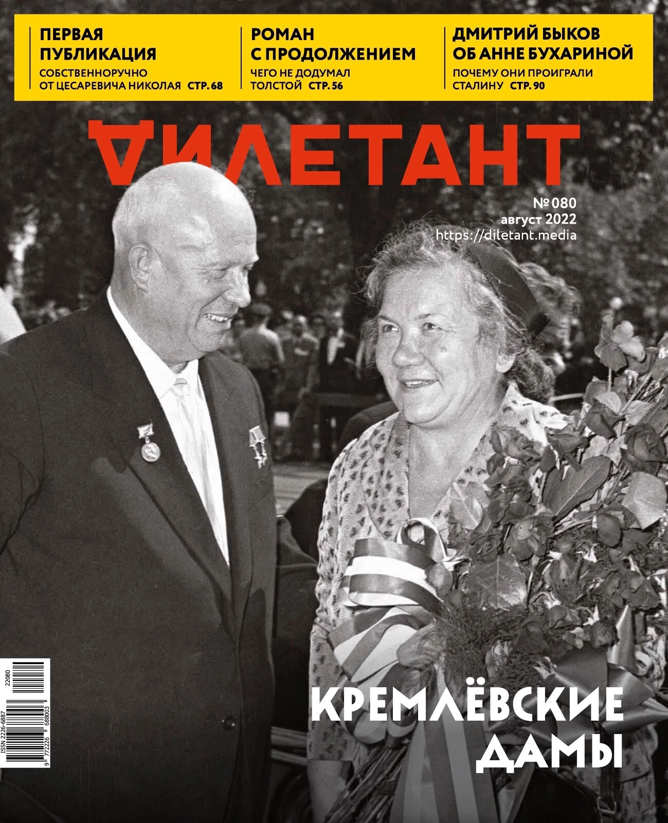 Обложка журнала «Дилетант» №80