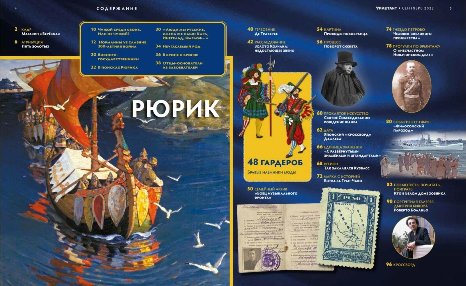 Журнал «Дилетант» №81 — разворот