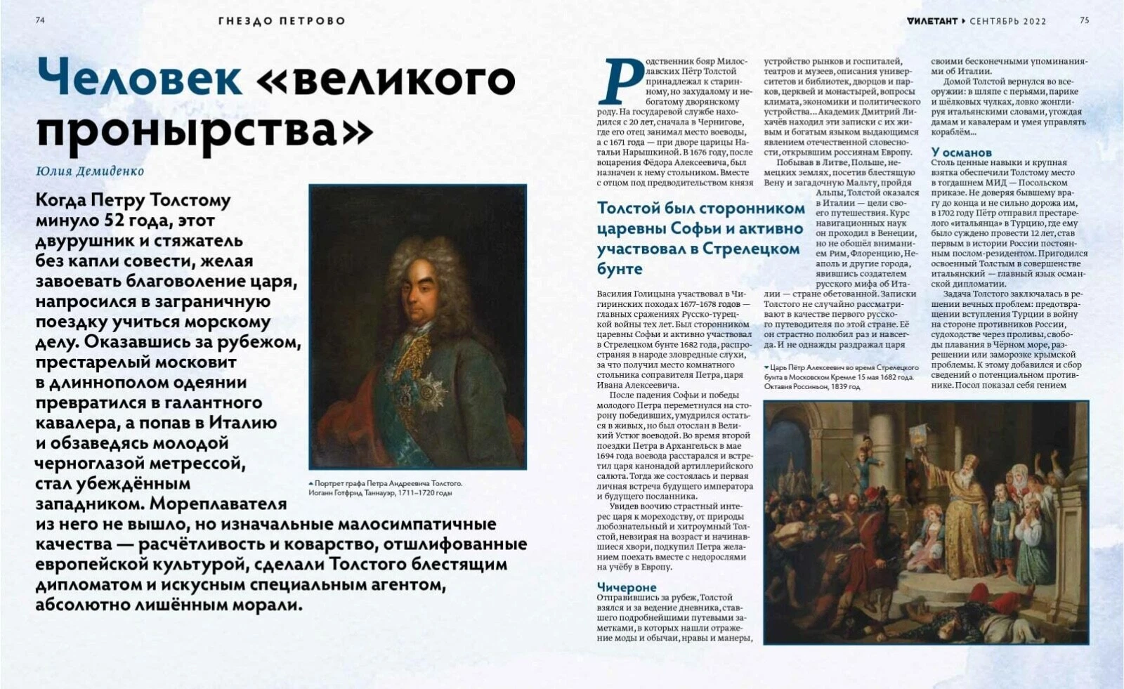 Журнал «Дилетант» №81 — разворот