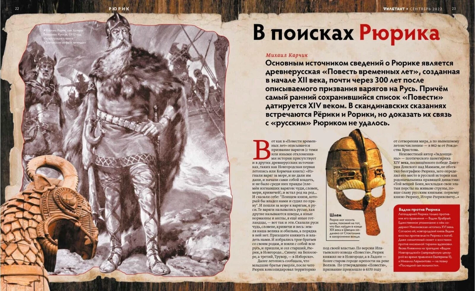 Журнал «Дилетант» №81 — разворот