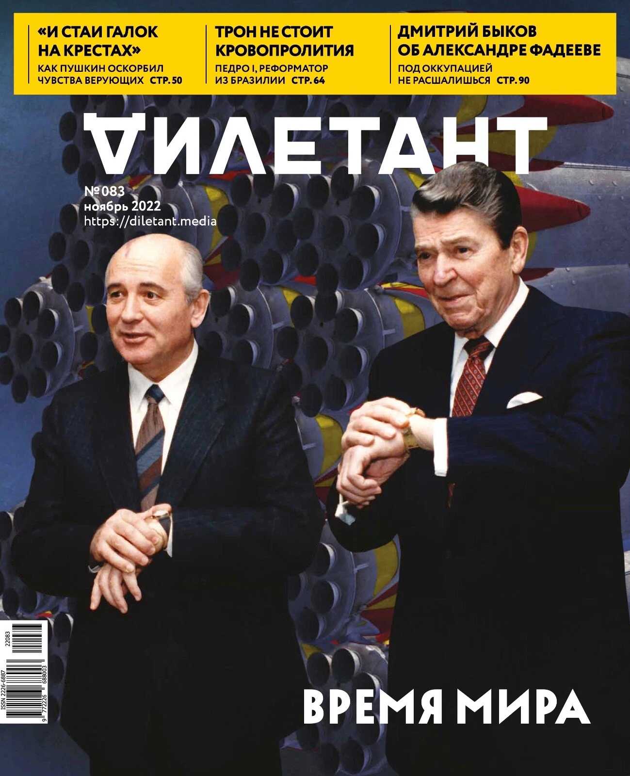 Обложка журнала «Дилетант» №83