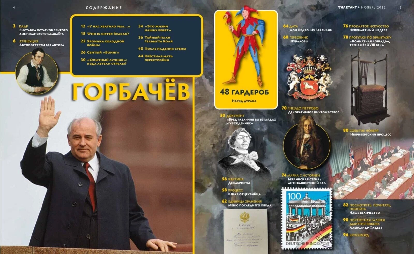 Журнал «Дилетант» №83 — разворот