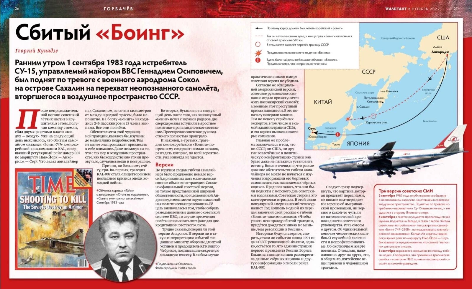 Журнал «Дилетант» №83 — разворот