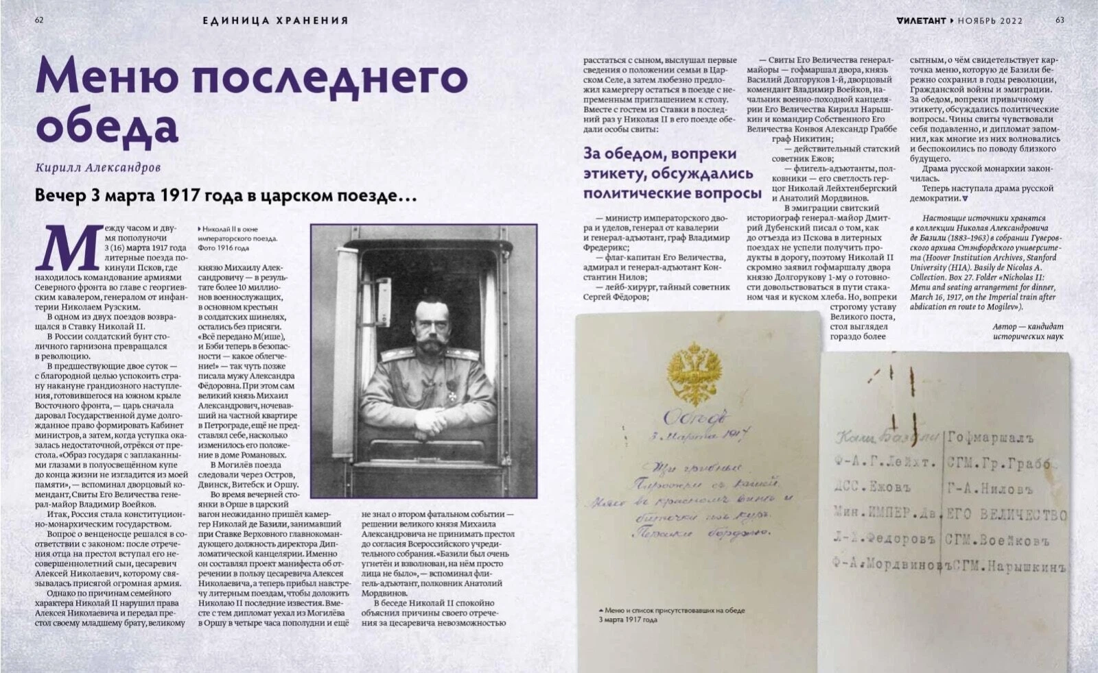 Журнал «Дилетант» №83 — разворот