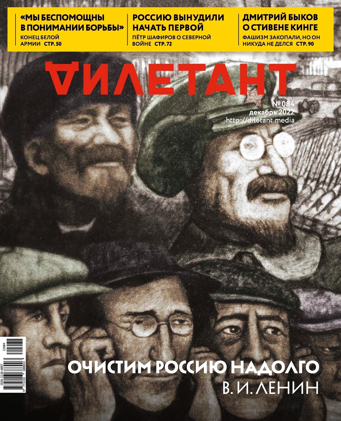 Обложка журнала «Дилетант» №84