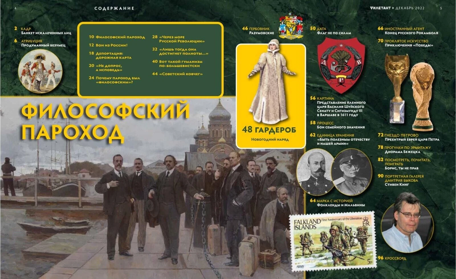 Журнал «Дилетант» №84 — разворот