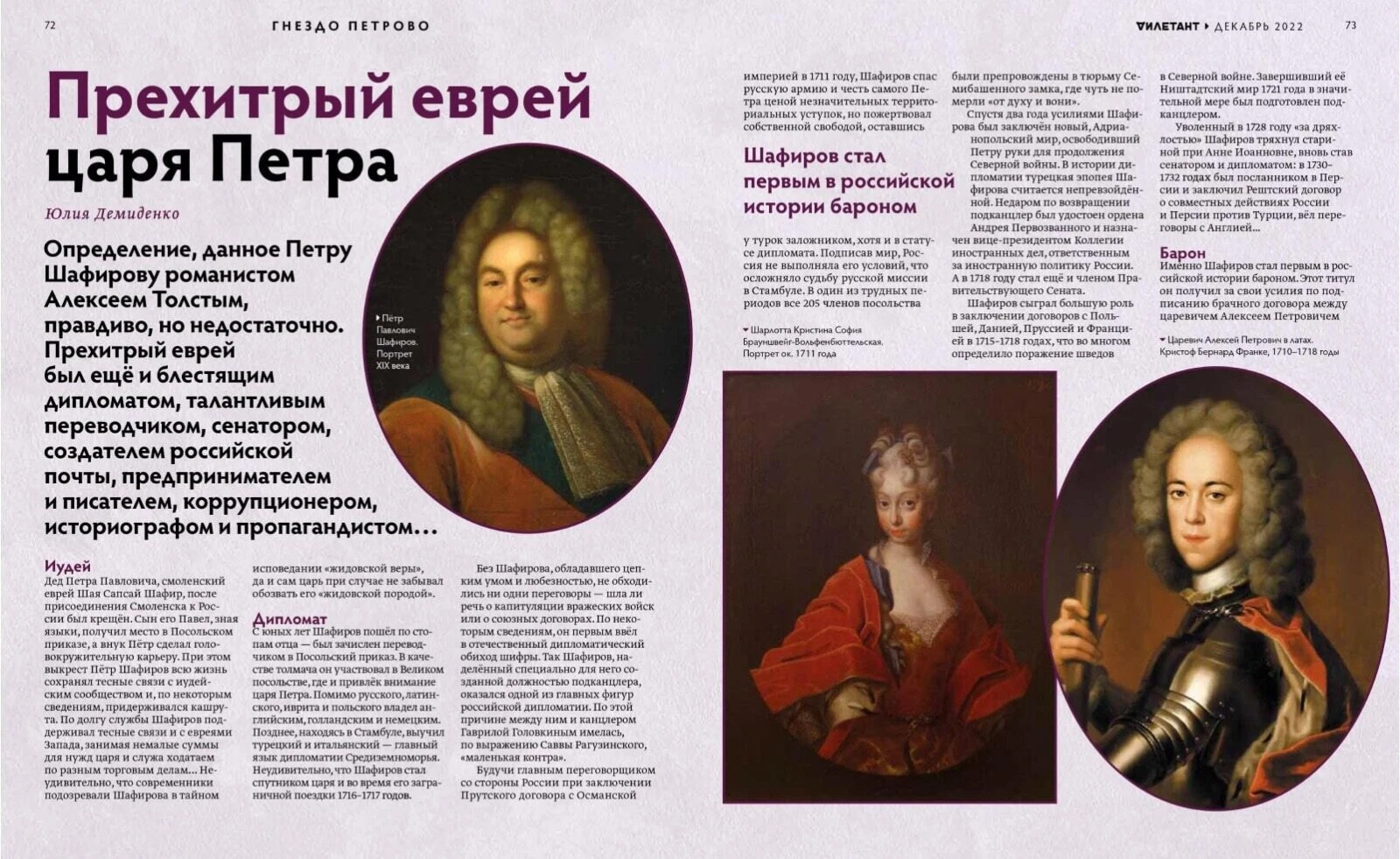 Журнал «Дилетант» №84 — разворот