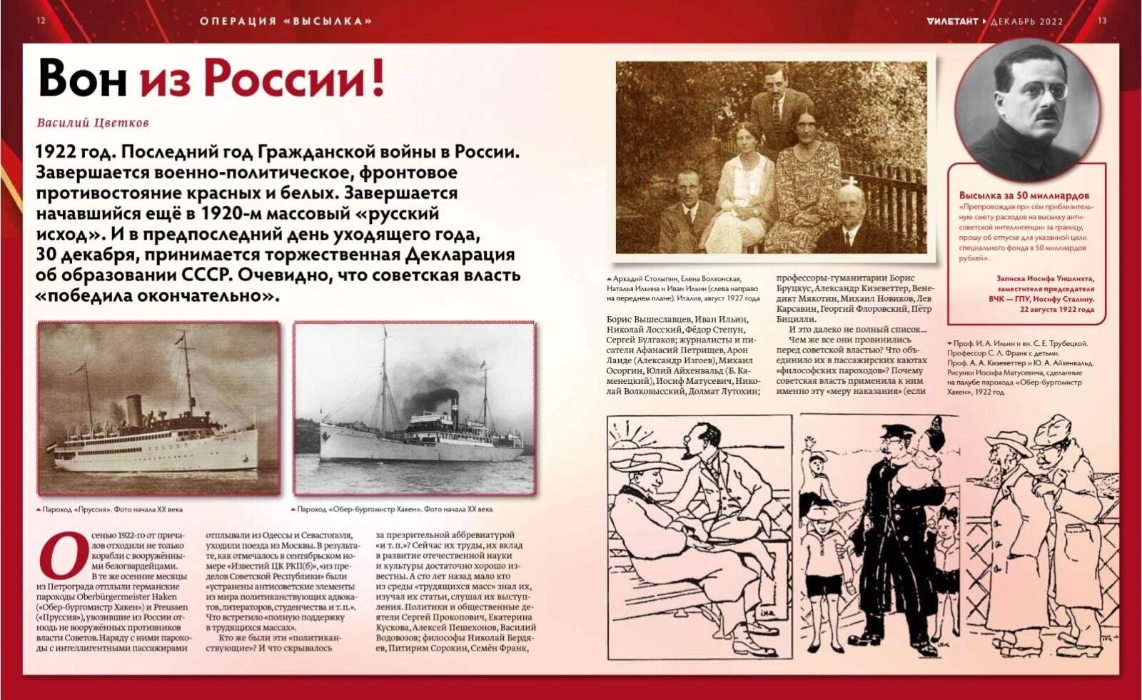 Журнал «Дилетант» №84 — разворот