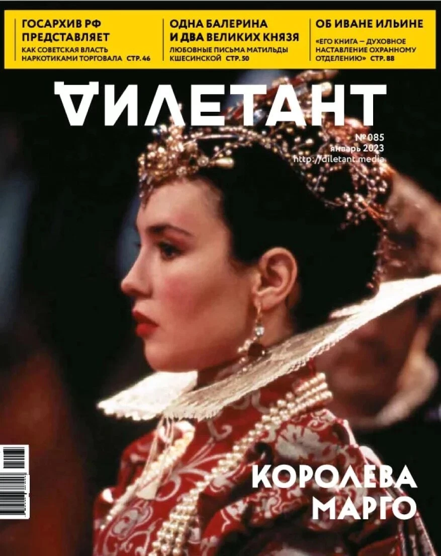 Обложка журнала «Дилетант» №85