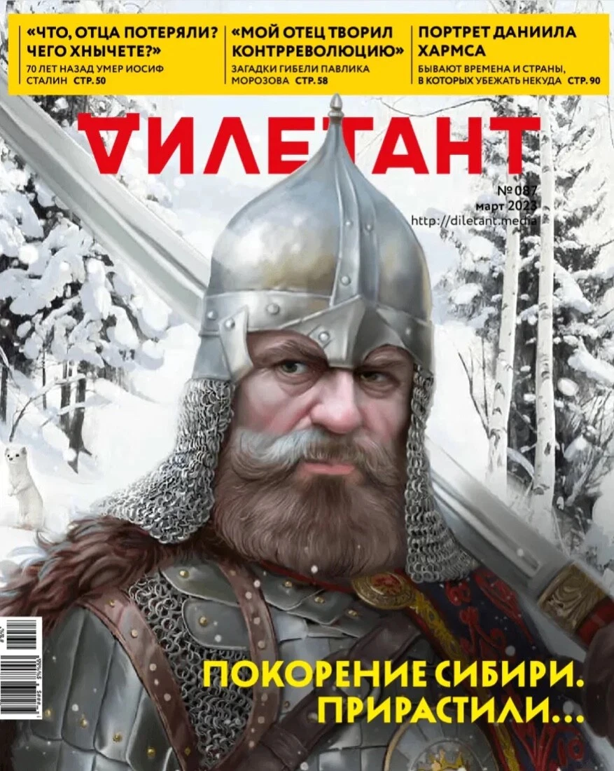 Обложка журнала «Дилетант» №87