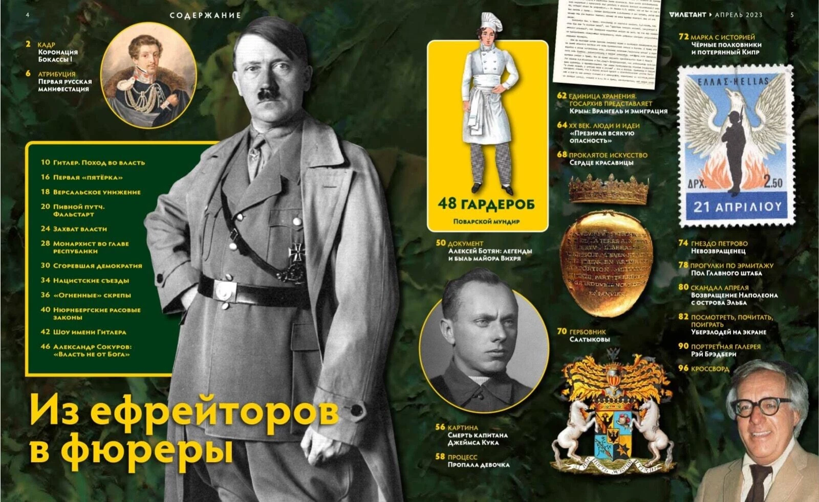 Журнал «Дилетант» №88 — разворот