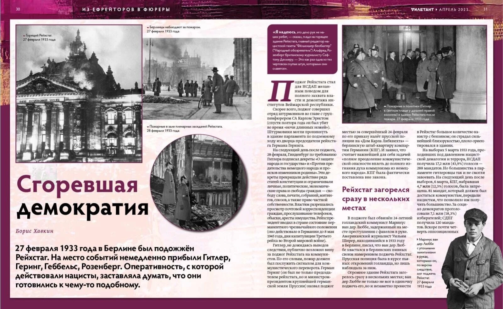 Журнал «Дилетант» №88 — разворот