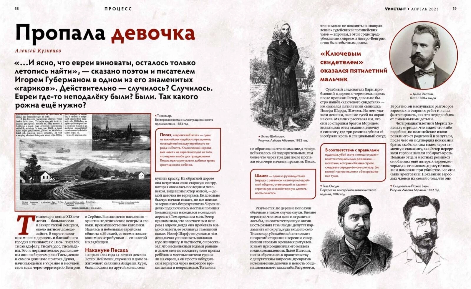 Журнал «Дилетант» №88 — разворот