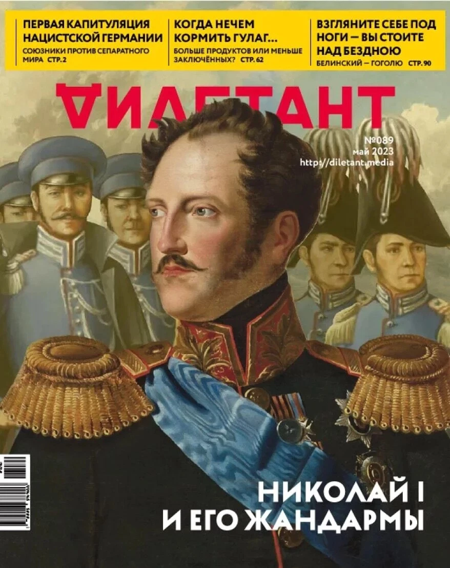 Обложка журнала «Дилетант» №89