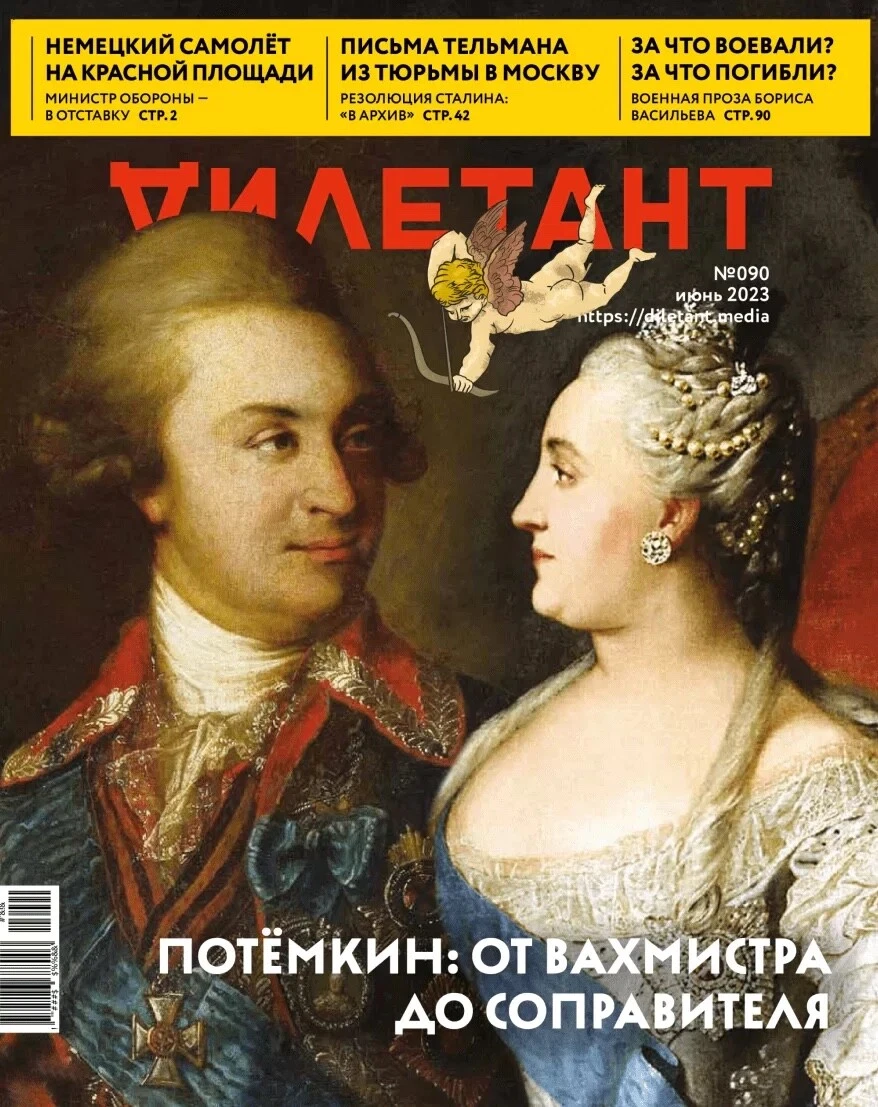 Обложка журнала «Дилетант» №90