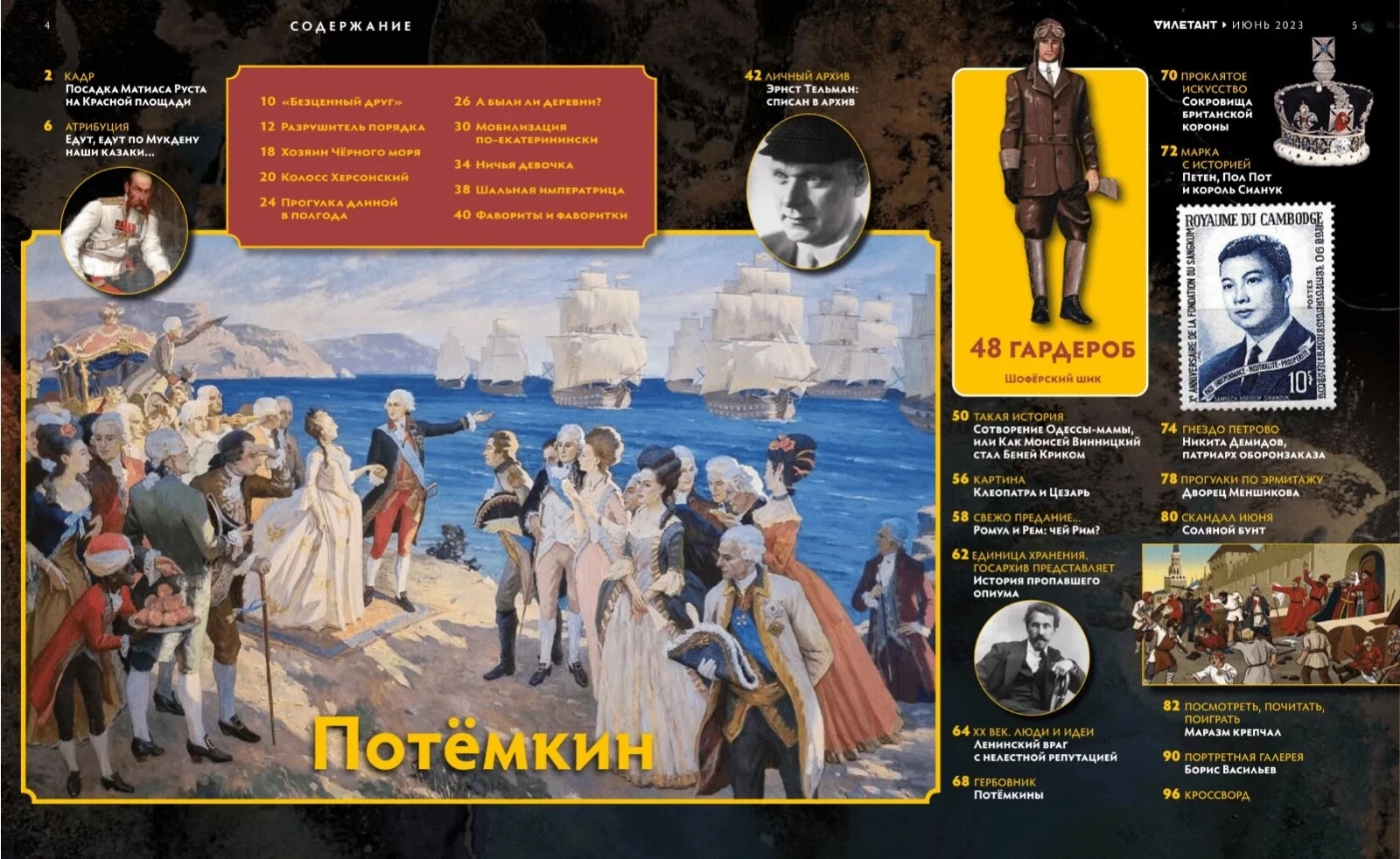 Журнал «Дилетант» №90 — разворот