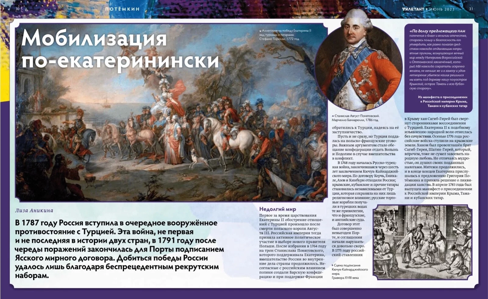 Журнал «Дилетант» №90 — разворот