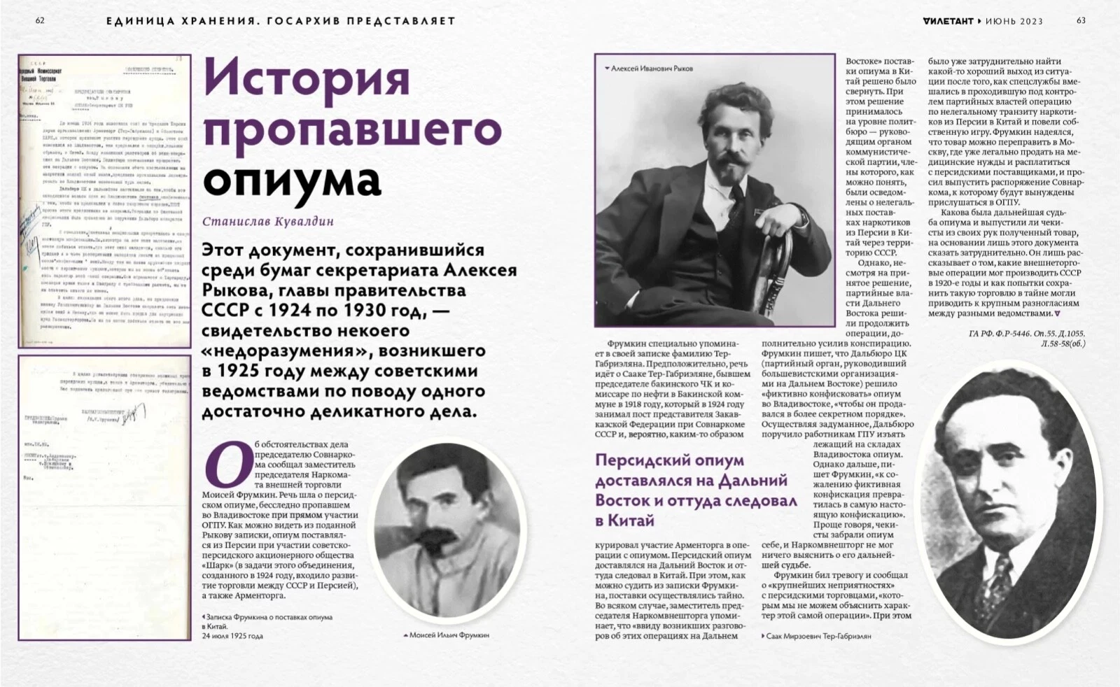 Журнал «Дилетант» №90 — разворот