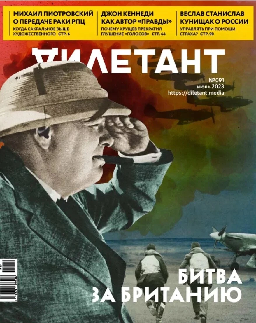 Обложка журнала «Дилетант» №91