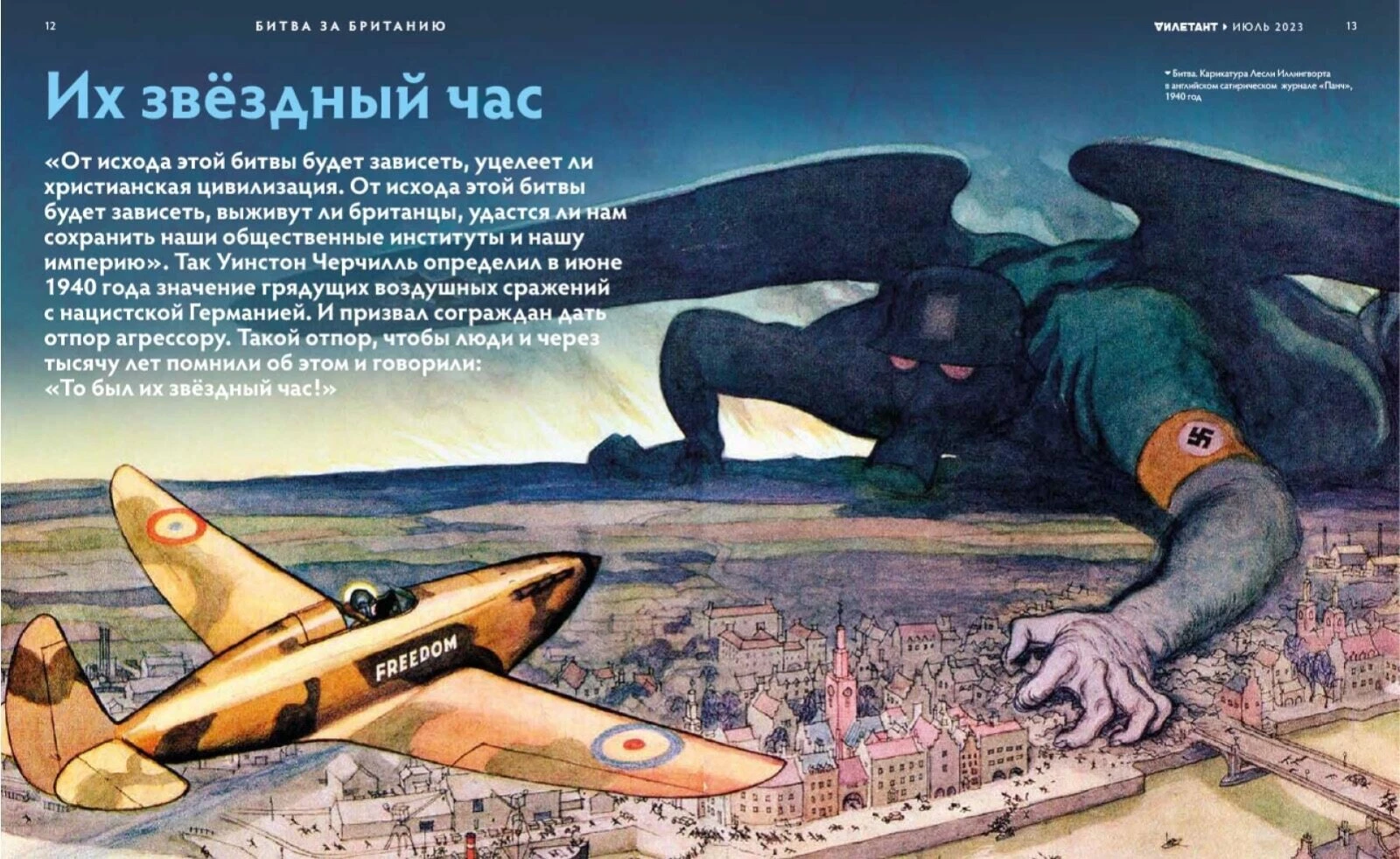 Журнал «Дилетант» №91 — разворот