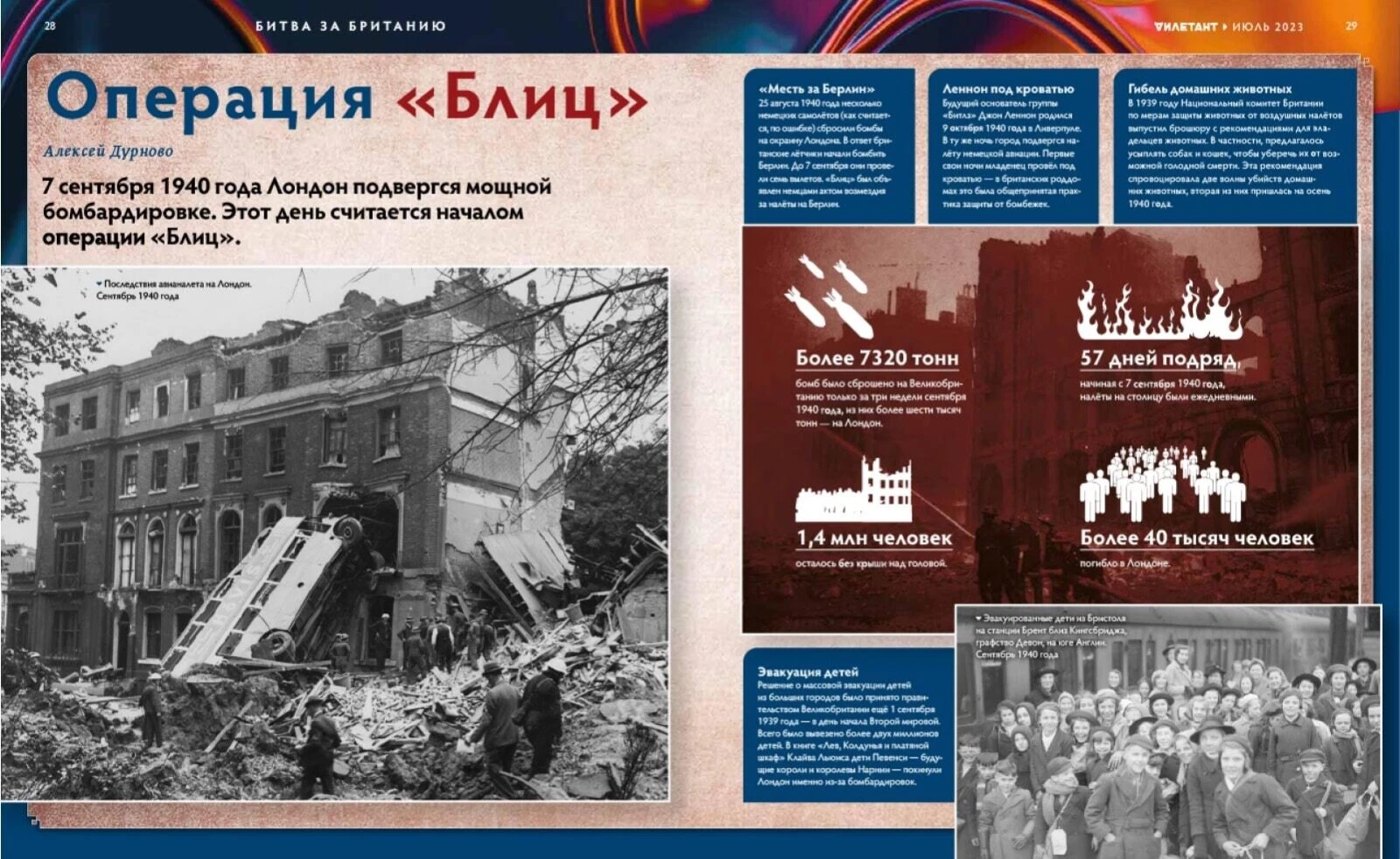 Журнал «Дилетант» №91 — разворот