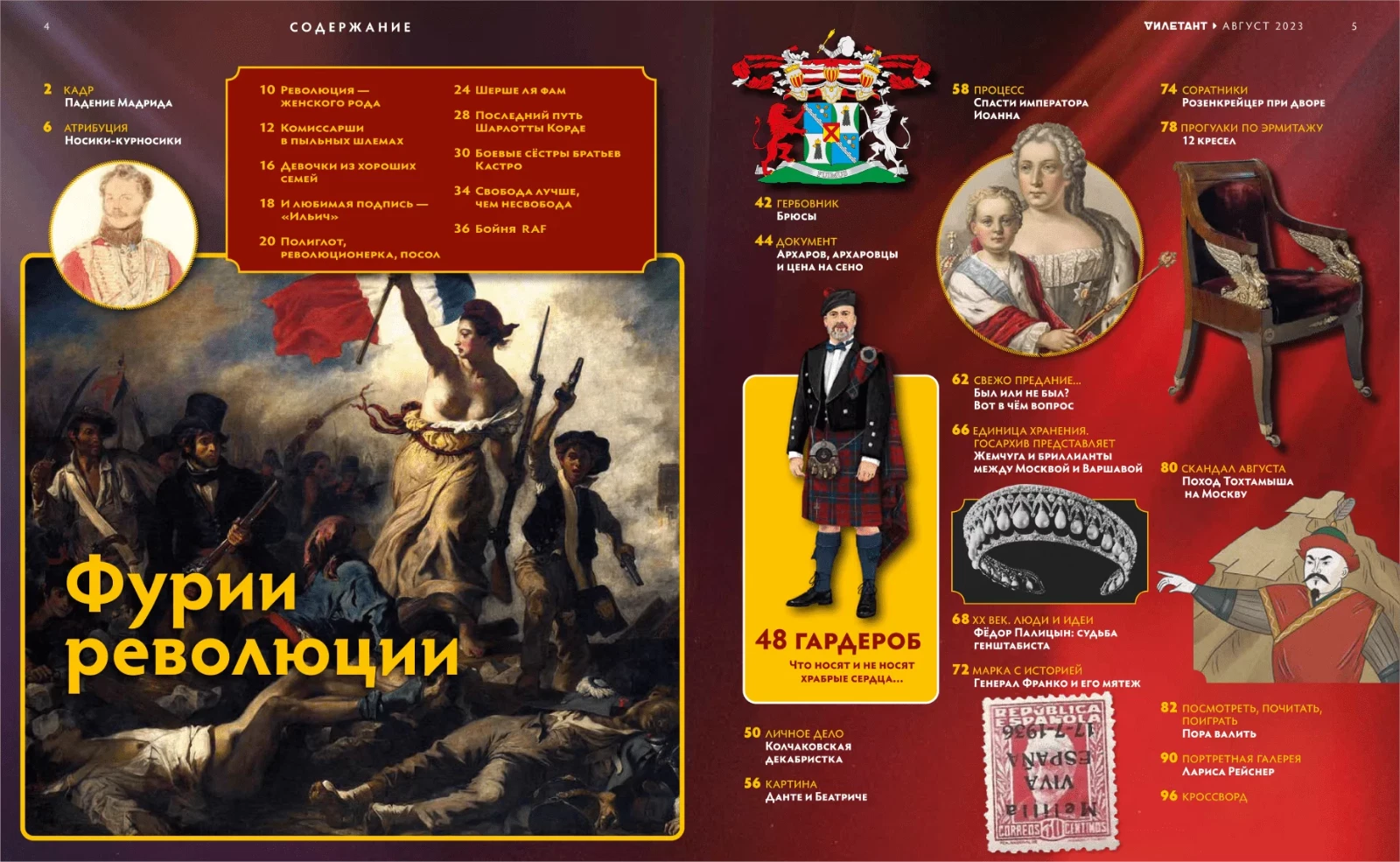 Журнал «Дилетант» №92 — разворот