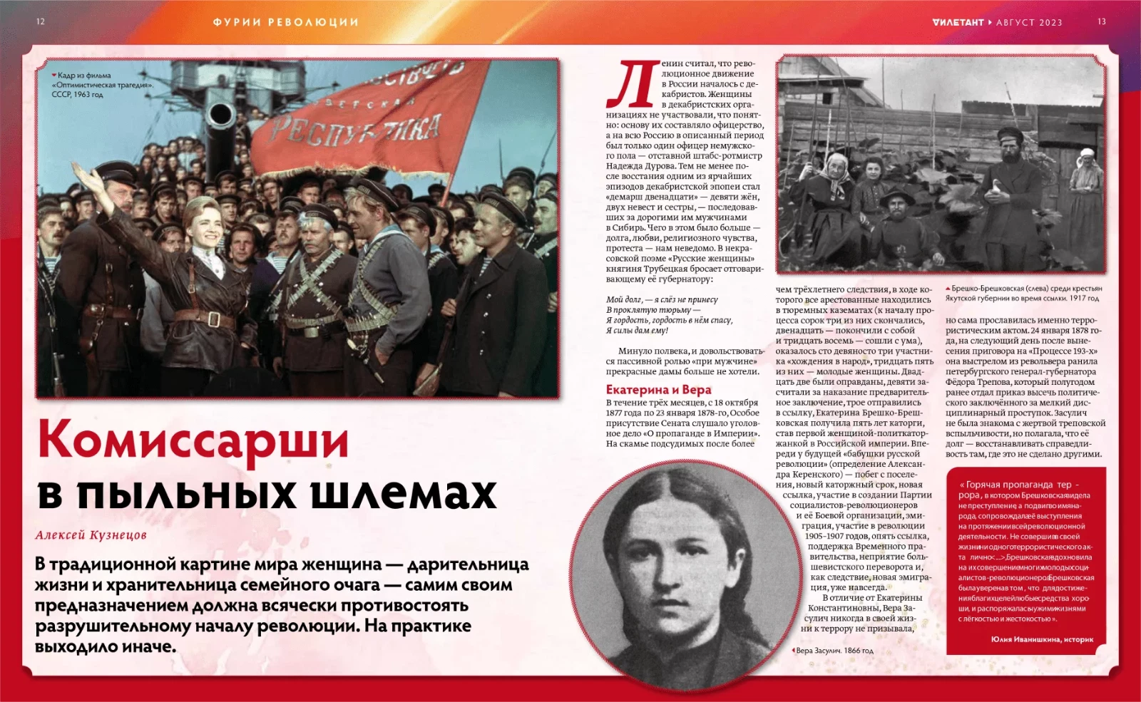 Журнал «Дилетант» №92 — разворот