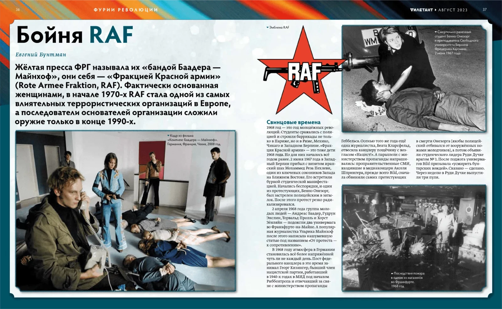 Журнал «Дилетант» №92 — разворот