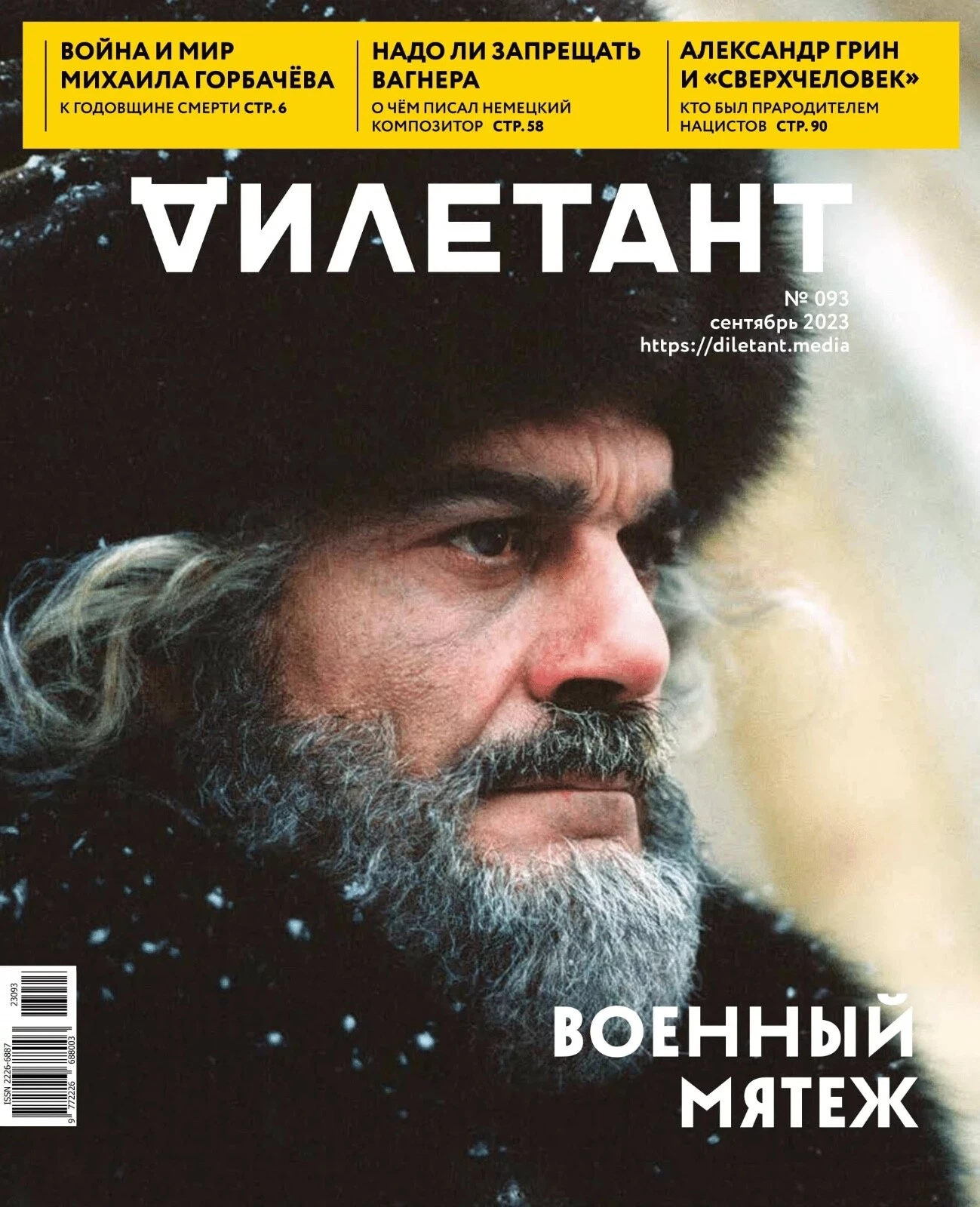 Обложка журнала «Дилетант» №93