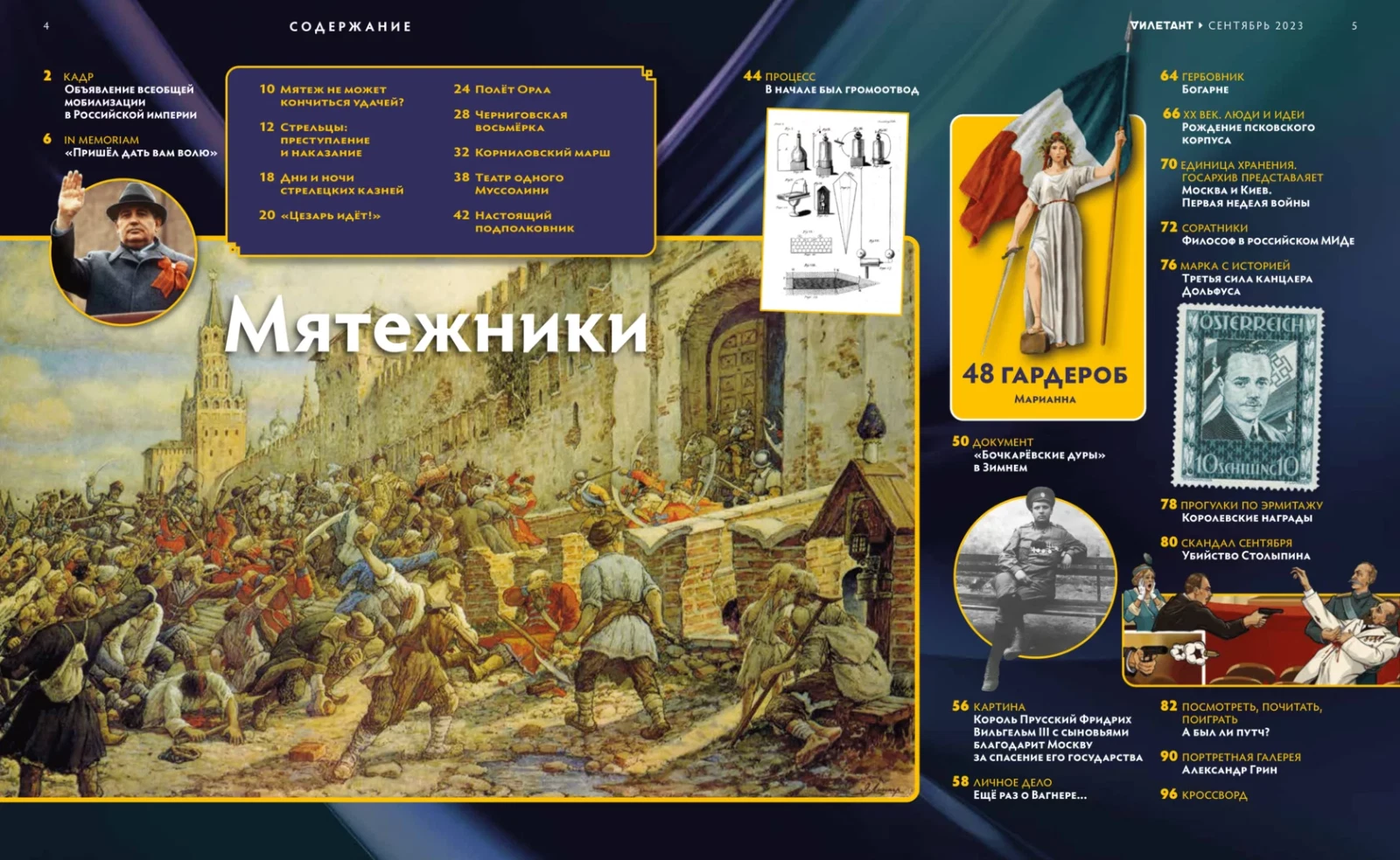 Журнал «Дилетант» №93 — разворот