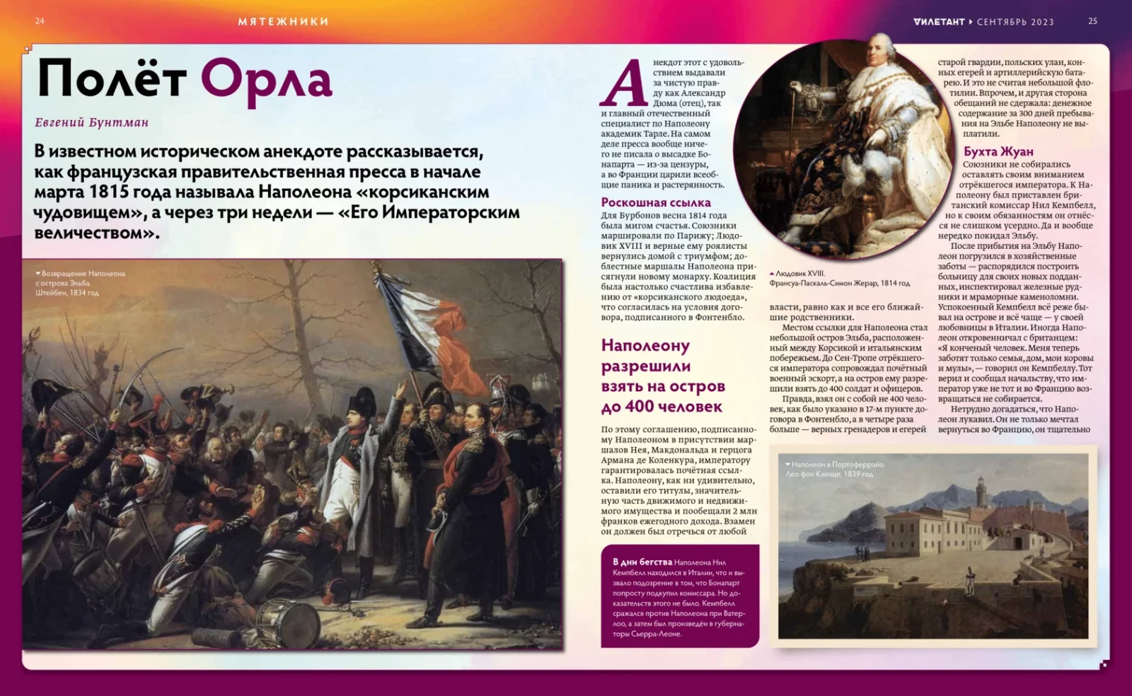 Журнал «Дилетант» №93 — разворот