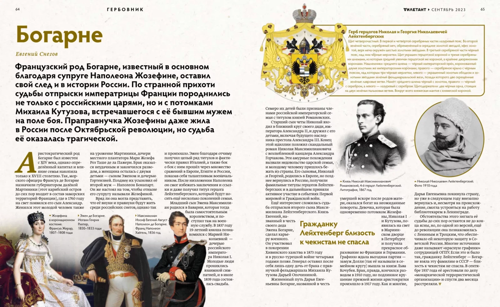 Журнал «Дилетант» №93 — разворот