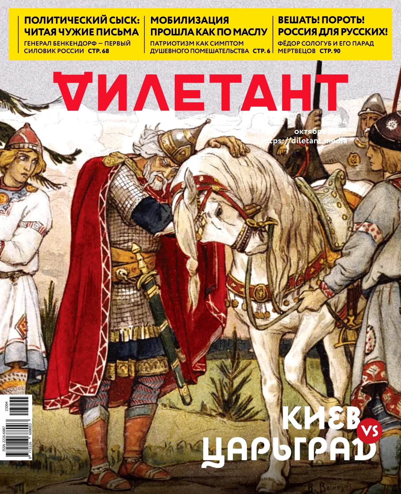 Обложка журнала «Дилетант» №94