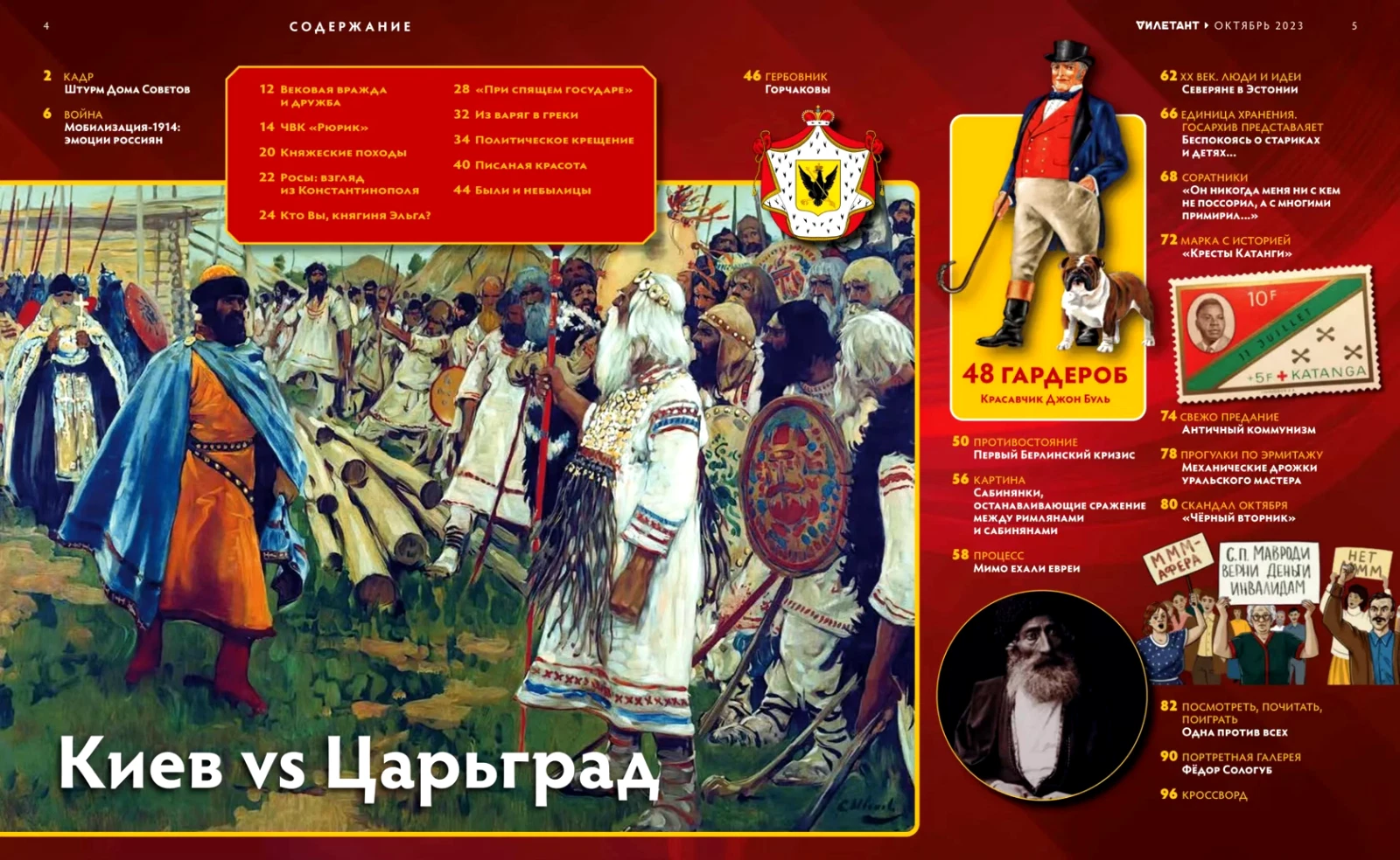 Журнал «Дилетант» №94 — разворот