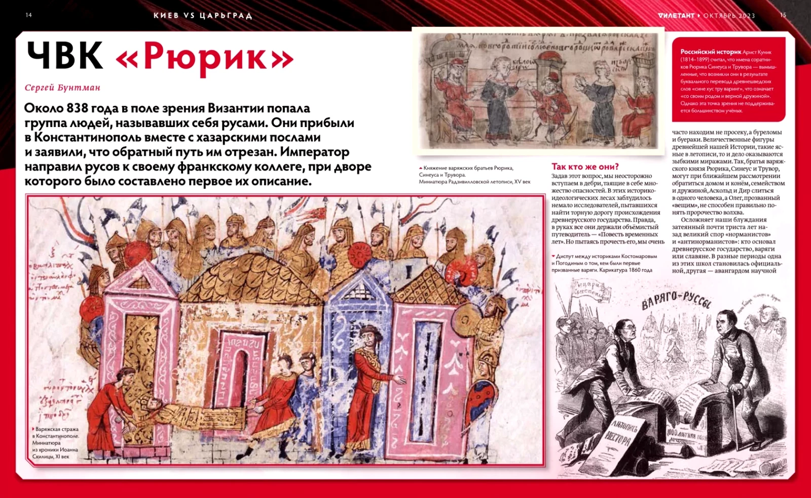 Журнал «Дилетант» №94 — разворот