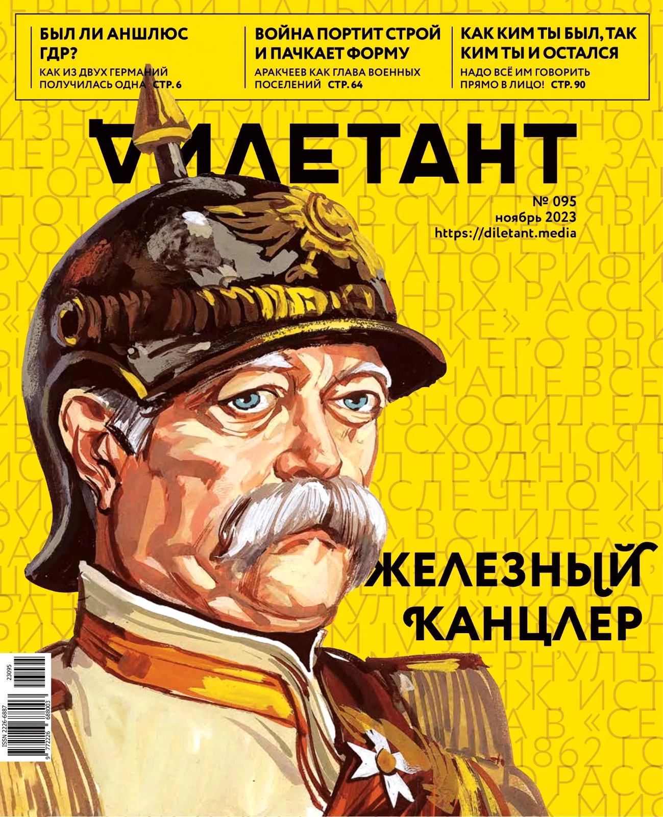 Обложка журнала «Дилетант» №95