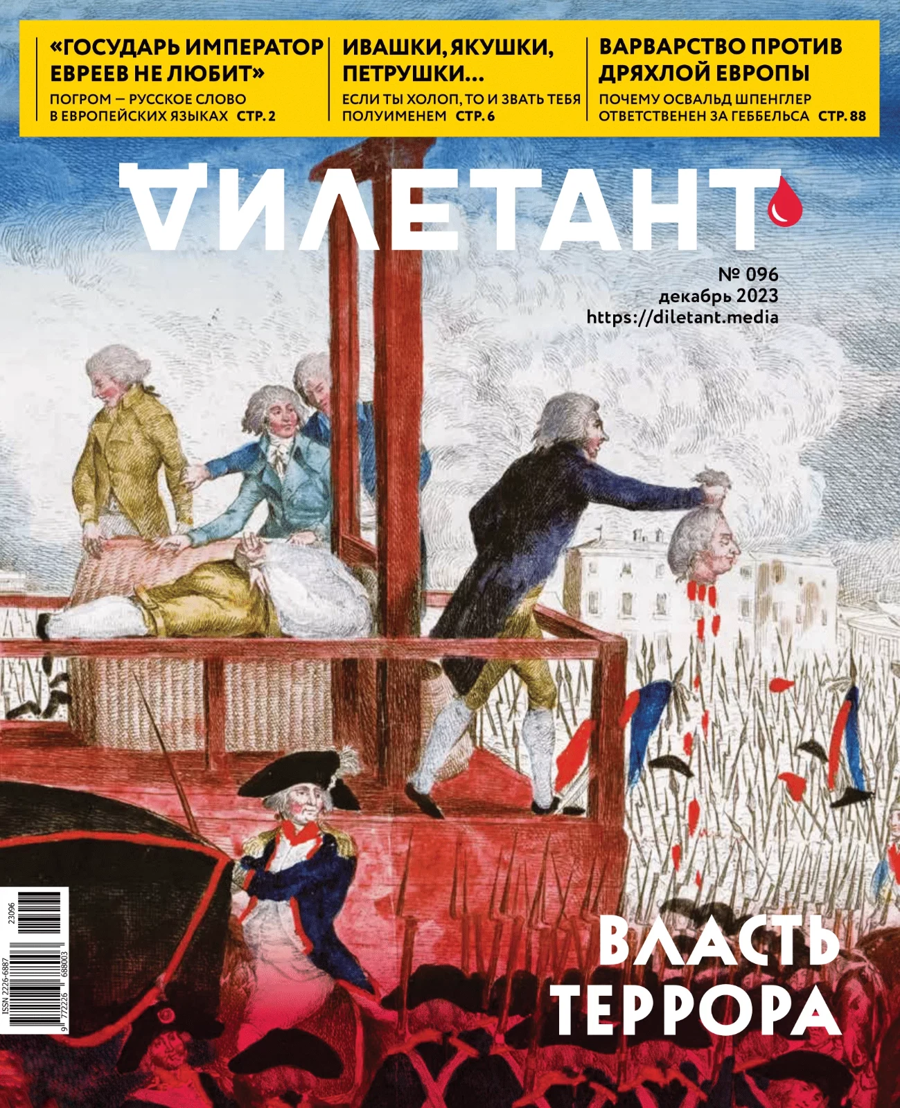 Обложка журнала «Дилетант» №96
