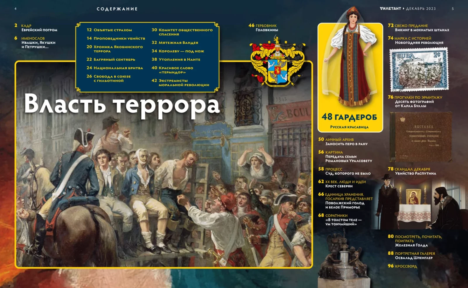 Журнал «Дилетант» №96 — разворот
