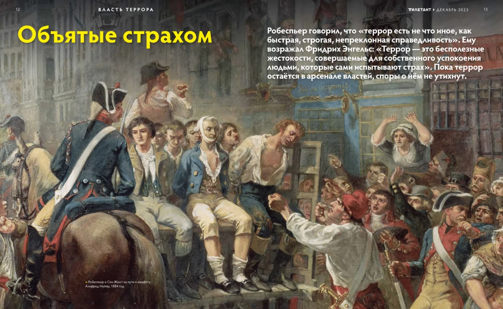 Журнал «Дилетант» №96 — разворот