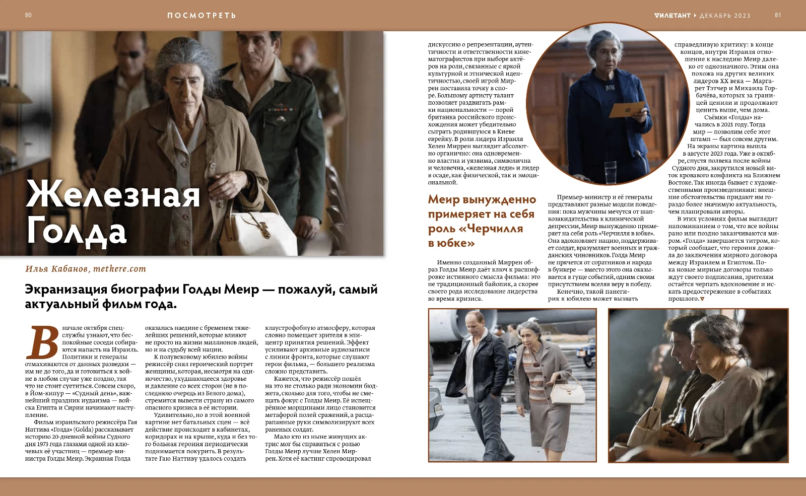 Журнал «Дилетант» №96 — разворот