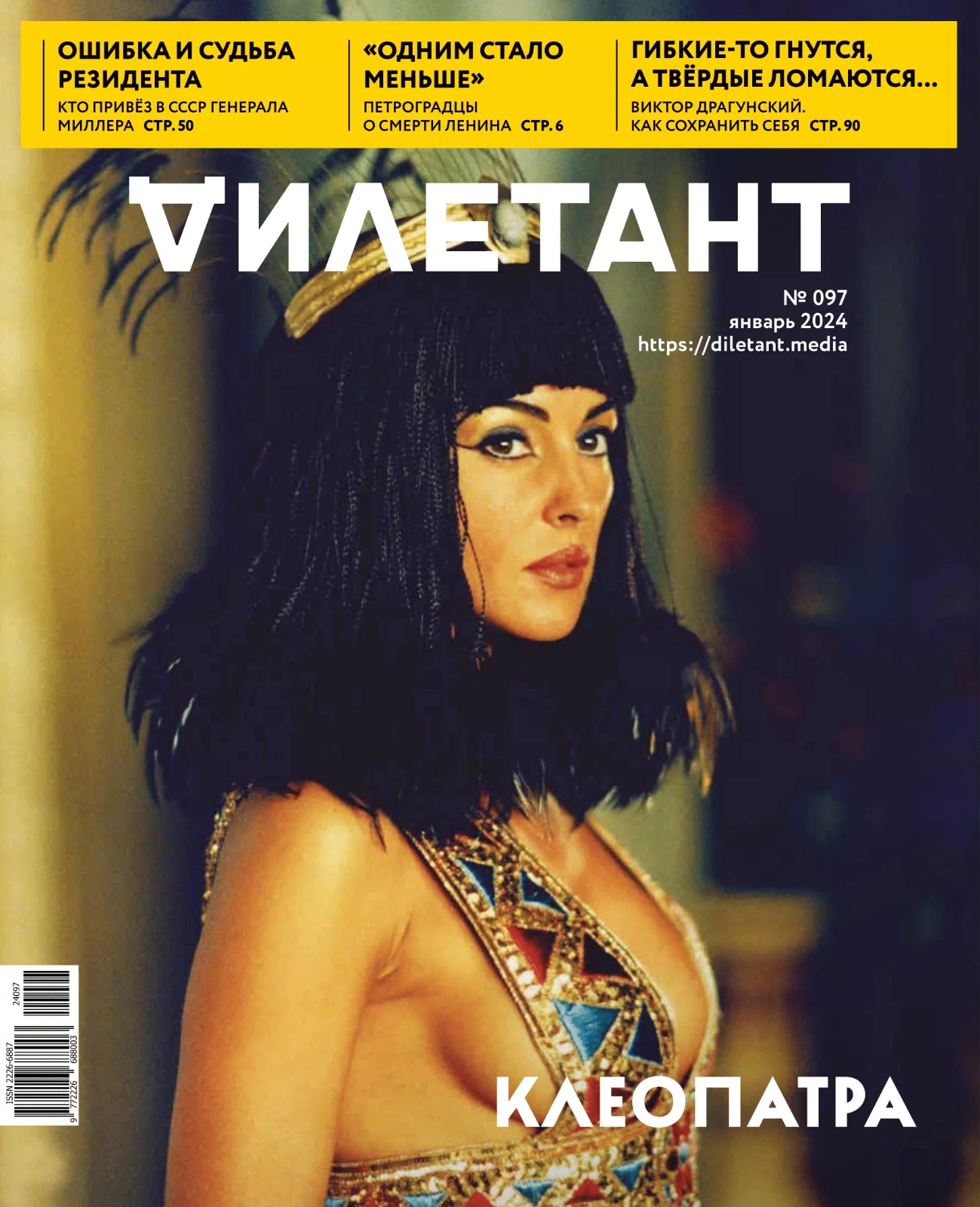 Обложка журнала «Дилетант» №97