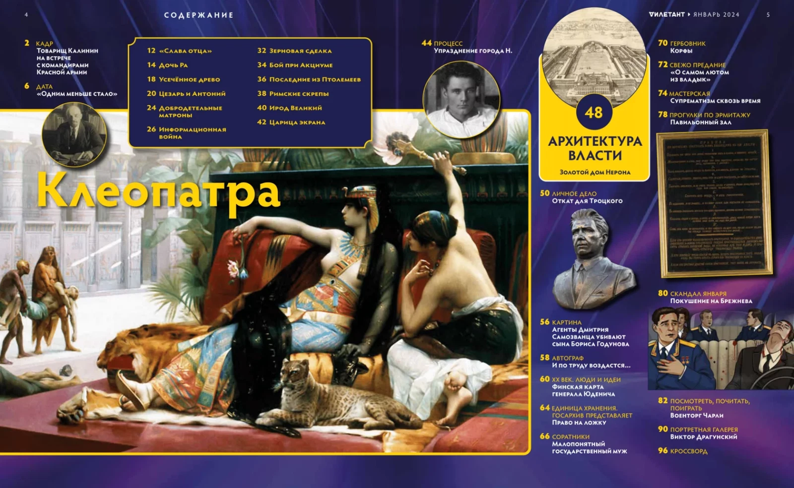 Журнал «Дилетант» №97 — разворот