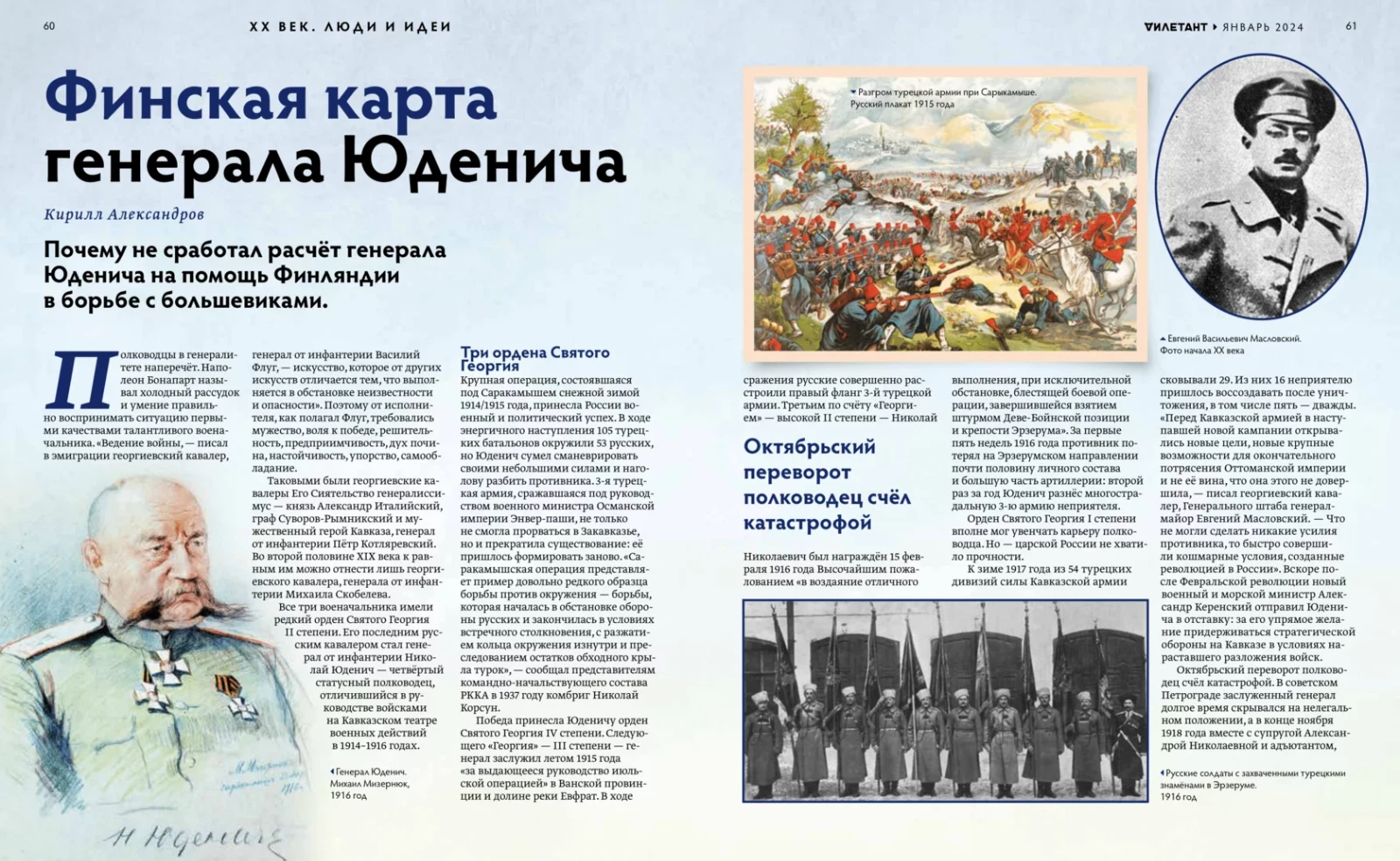 Журнал «Дилетант» №97 — разворот