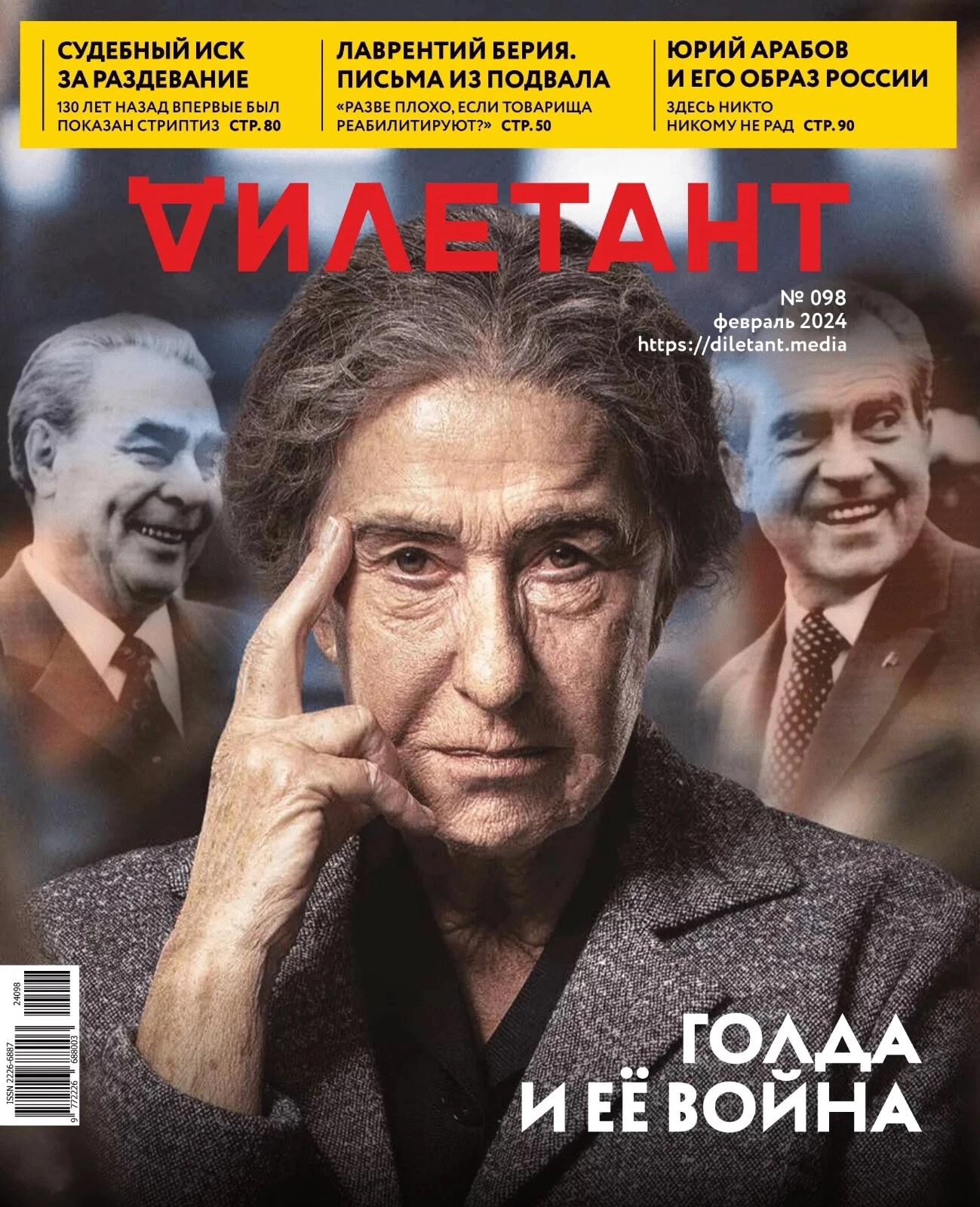 Обложка журнала «Дилетант» №98