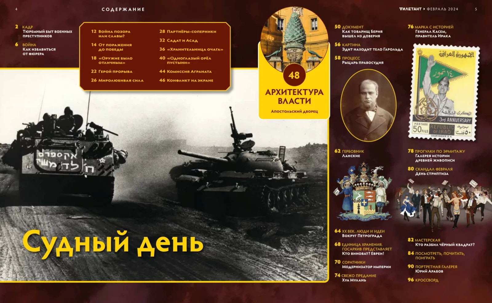 Журнал «Дилетант» №98 — разворот