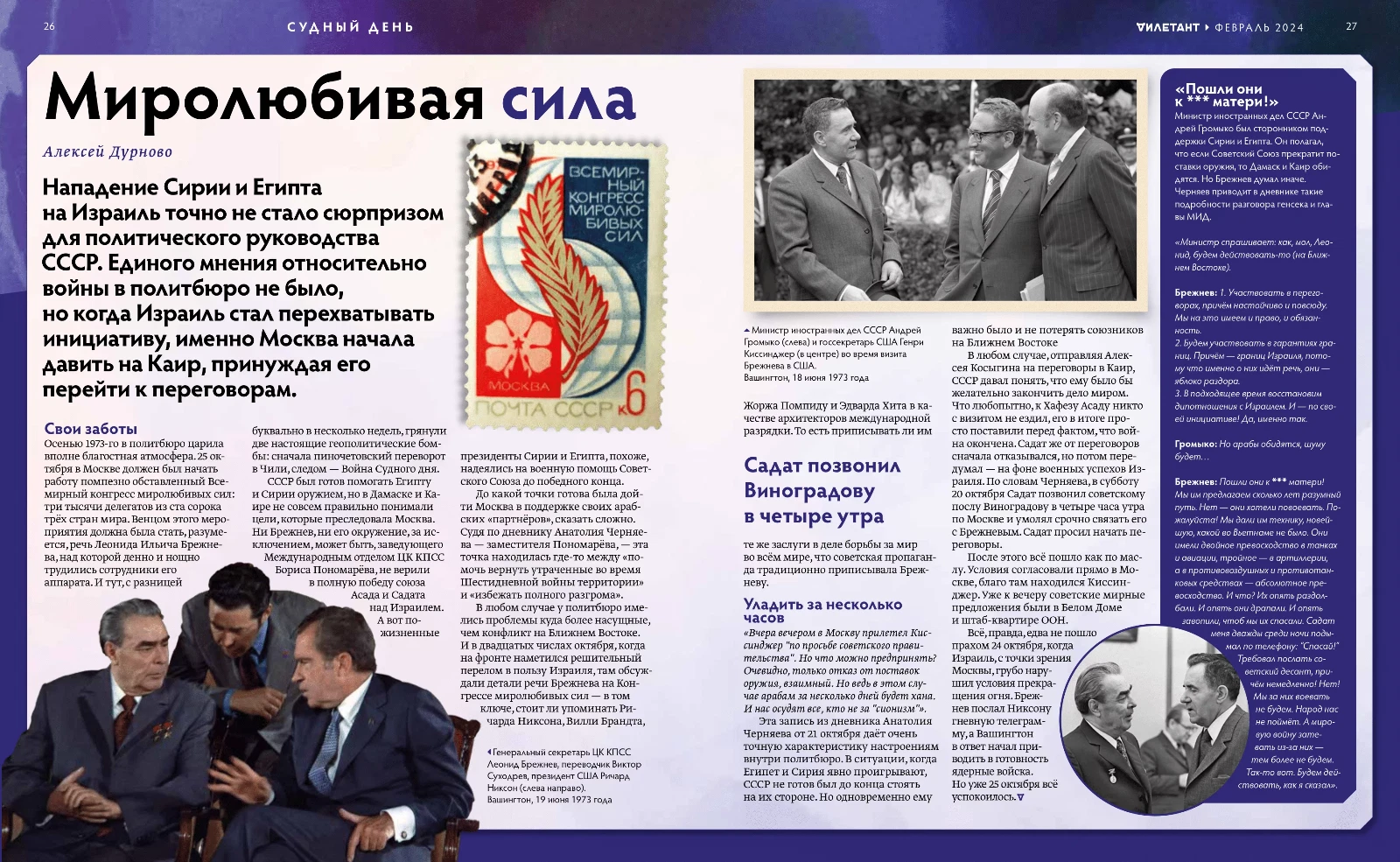 Журнал «Дилетант» №98 — разворот