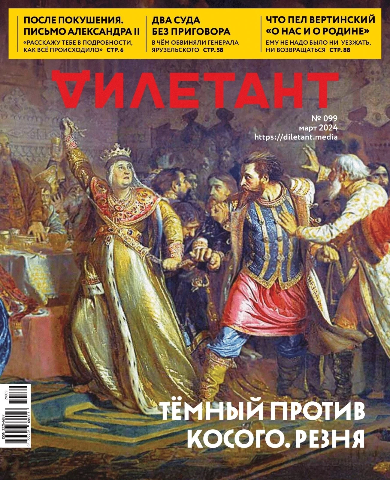 Обложка журнала «Дилетант» №99