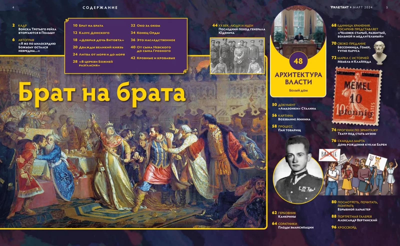 Журнал «Дилетант» №99 — разворот